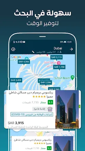 Скриншот 4 — المسافر: إقامة ورحلات طيران
