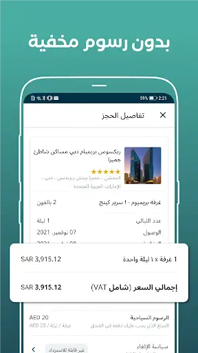 Скриншот 7 — المسافر: إقامة ورحلات طيران