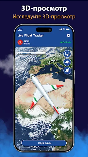 Скриншот 3 — Отслеживание полетов — 3D-вид