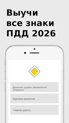 Скриншот 1 — Дорожные знаки ПДД 2026: тесты