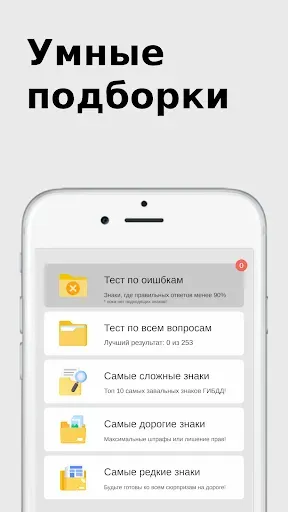 Скриншот 4 — Дорожные знаки ПДД 2026: тесты