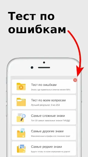 Скриншот 7 — Дорожные знаки ПДД 2026: тесты