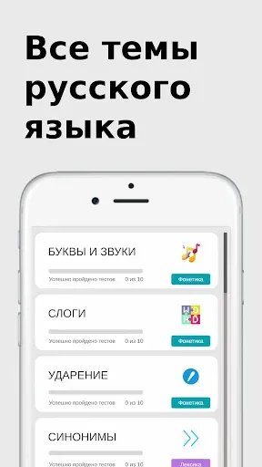 Скриншот 1 — Тесты по русскому языку