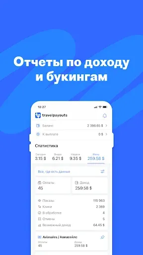 Скриншот 1 — Travelpayouts от Aviasales