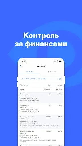 Скриншот 3 — Travelpayouts от Aviasales