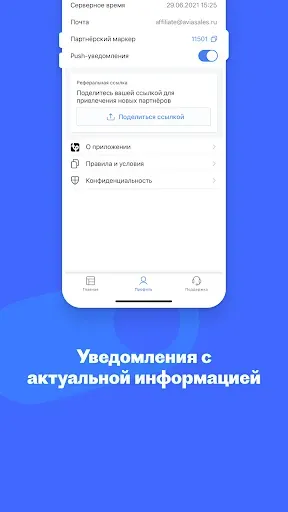 Скриншот 4 — Travelpayouts от Aviasales