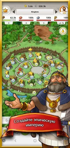 Скриншот 1 — Travian Kingdoms