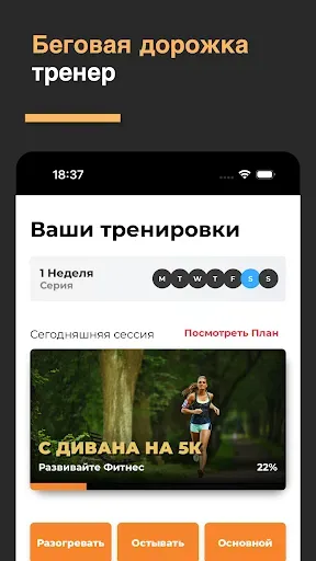 Скриншот 1 — Беговая: Ходьба Бег Treadmill