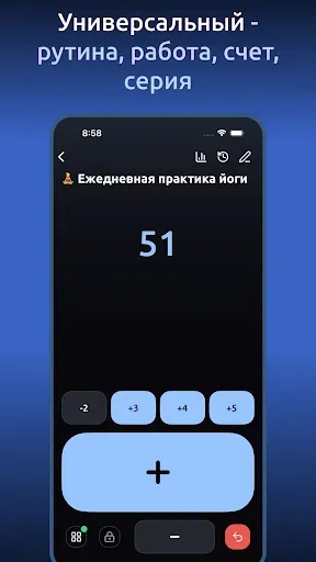 Скриншот 1 — Счетчик: удобный подсчет всего