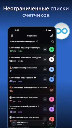 Скриншот 3 — Счетчик: удобный подсчет всего
