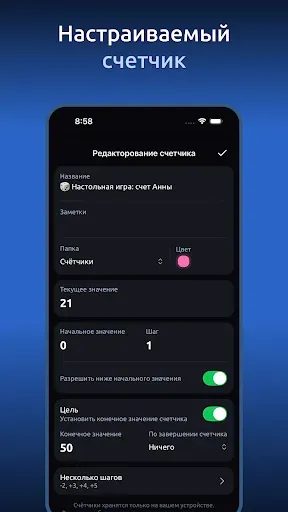 Скриншот 6 — Счетчик: удобный подсчет всего
