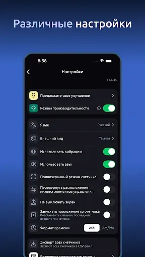 Скриншот 8 — Счетчик: удобный подсчет всего