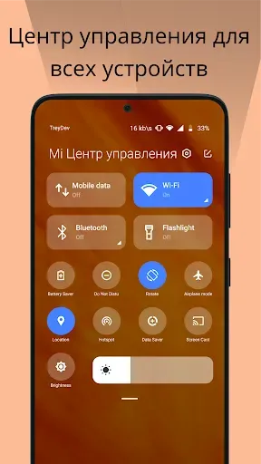 Скриншот 1 — Mi Kонтрол Центр