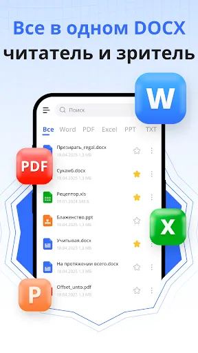 Скриншот 1 — Docx Читатель - документы docx