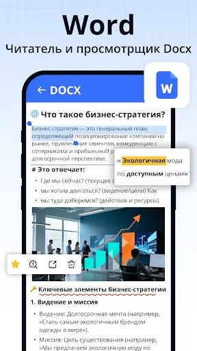 Скриншот 2 — Docx Читатель - документы docx