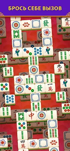 Скриншот 4 — Mahjong Tile Dynasty