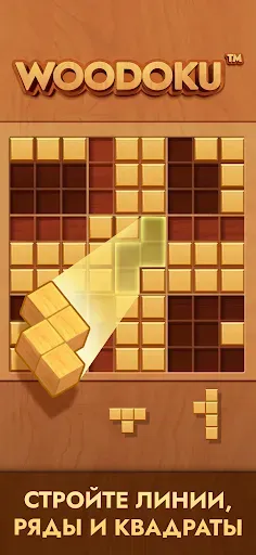 Скриншот 1 — Woodoku