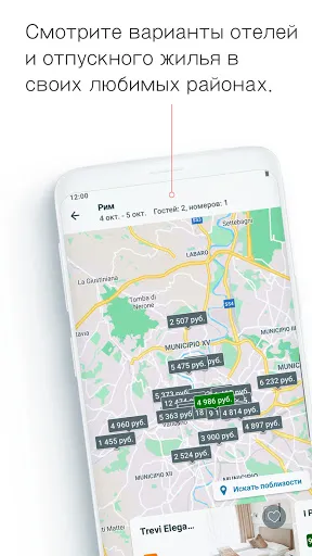Скриншот 2 — trivago: сравните цены отелей