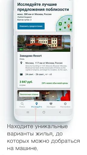 Скриншот 3 — trivago: сравните цены отелей