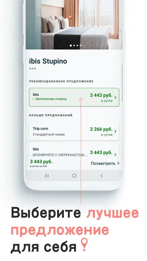 Скриншот 5 — trivago: сравните цены отелей