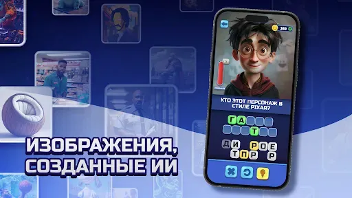 Скриншот 6 — Trivia AI - Угадай слова