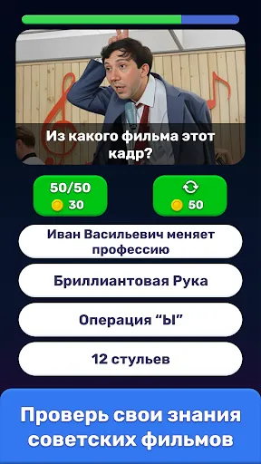 Скриншот 1 — Викторина : Знания Сила