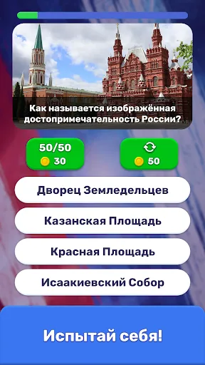 Скриншот 5 — Викторина : Знания Сила