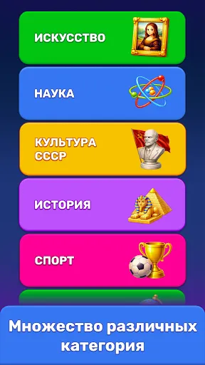Скриншот 8 — Викторина : Знания Сила