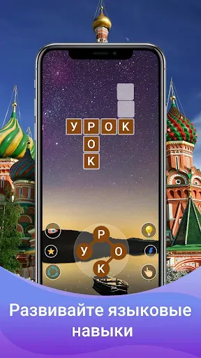 Скриншот 4 — Игра в слова | Кроссворд