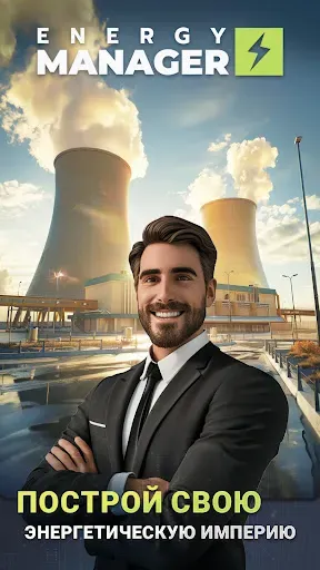Скриншот 1 — Energy Manager - 2026