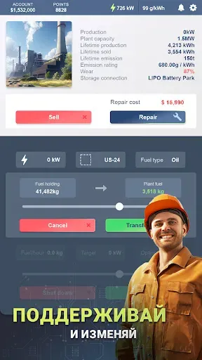 Скриншот 5 — Energy Manager - 2026