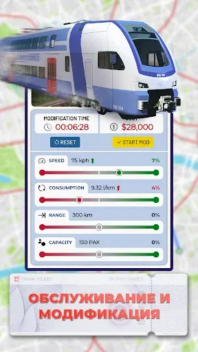 Скриншот 4 — Train Manager - 2026