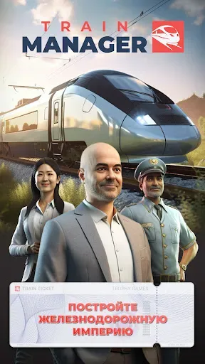 Скриншот 8 — Train Manager - 2026