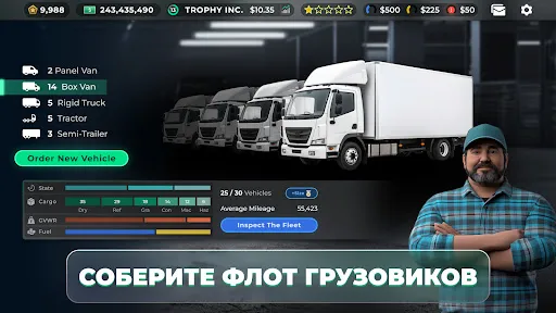Скриншот 3 — Truck Manager - 2026