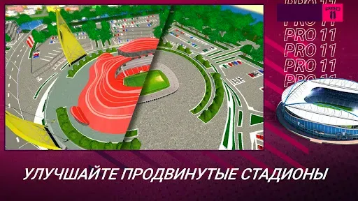 Скриншот 2 — Pro 11 - футбольный менеджер