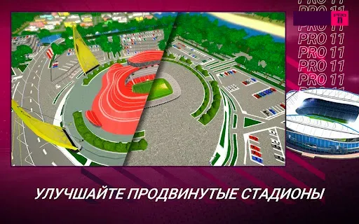 Скриншот 7 — Pro 11 - футбольный менеджер