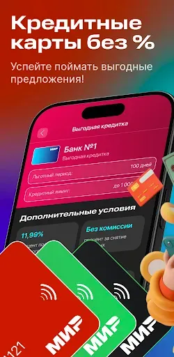 Скриншот 1 — Московский банк: кредит онлайн