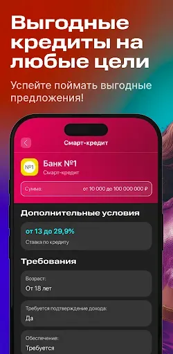 Скриншот 3 — Московский банк: кредит онлайн