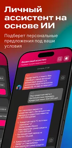 Скриншот 5 — Московский банк: кредит онлайн
