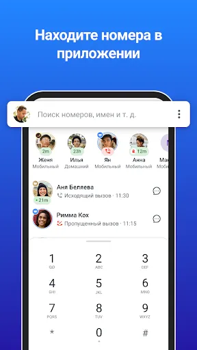 Скриншот 4 — Truecaller Oпределитель номера