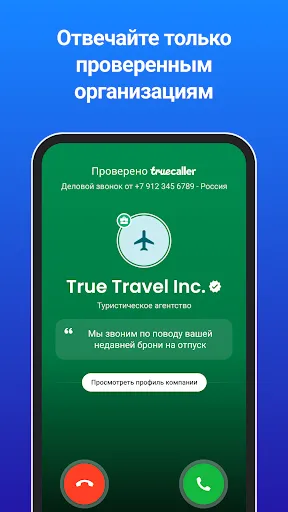 Скриншот 8 — Truecaller Oпределитель номера