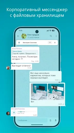 Скриншот 2 — Труконф: мессенджер и ВКС