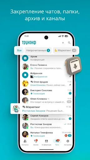 Скриншот 3 — Труконф: мессенджер и ВКС