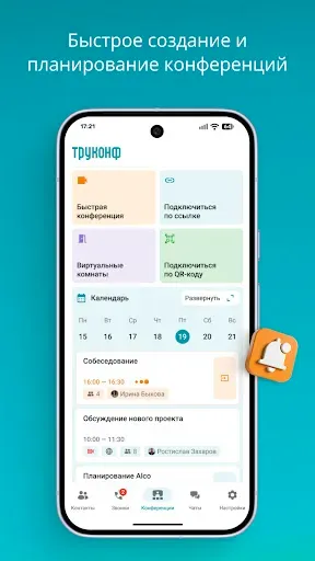 Скриншот 4 — Труконф: мессенджер и ВКС