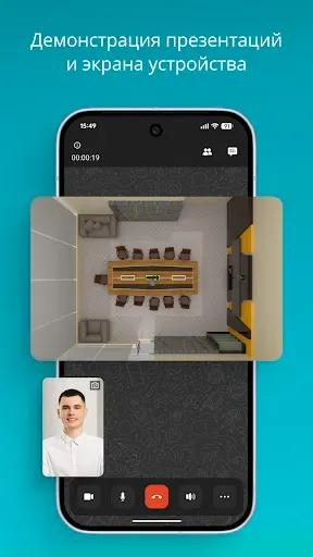 Скриншот 5 — Труконф: мессенджер и ВКС