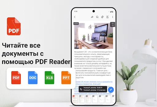 Скриншот 1 — PDF-ридер и PDF-редактор