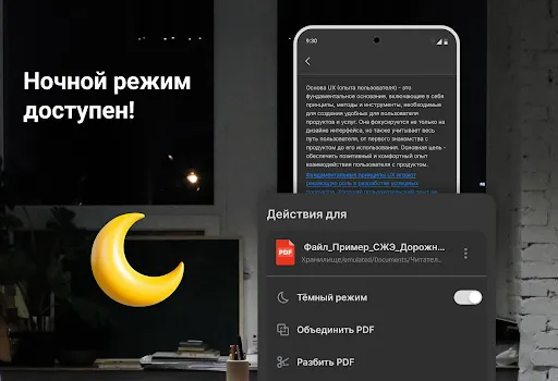Скриншот 5 — PDF-ридер и PDF-редактор