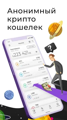 Скриншот 1 — Trustee | BTC & криптокошелек