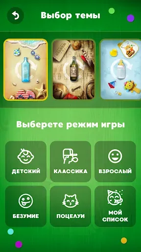 Скриншот 4 — Правда или действие? Бутылочка