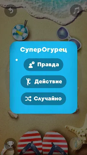 Скриншот 5 — Правда или действие? Бутылочка